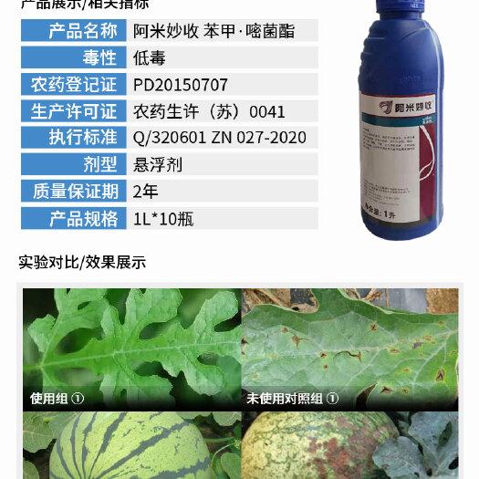 眉山阿米妙收 先正达 果树柑橘芒果西瓜蔓枯病叶斑炭疽病杀