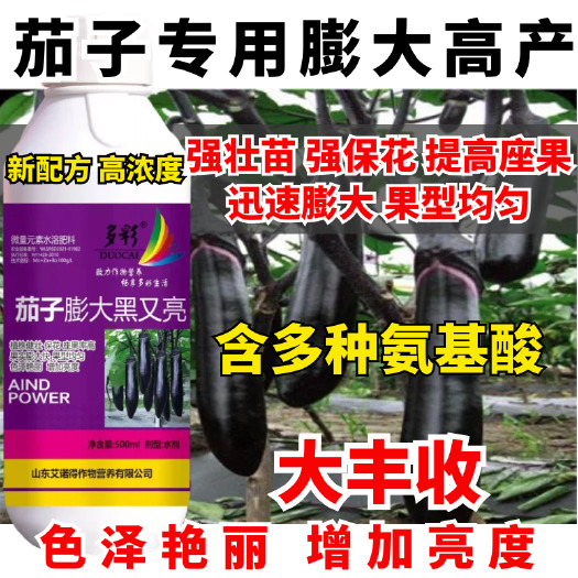 宁陵县茄子叶面肥茄子微量元素水溶肥植株健壮保花座果率高增产