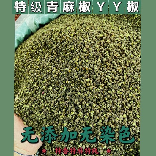 新货重庆青花椒麻椒粒干青麻椒正宗食用特级无籽过筛四川花椒特香