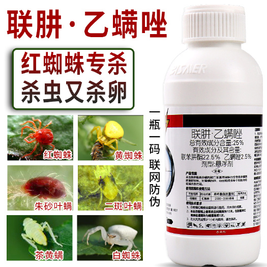 新沂市杀红蜘蛛专用药联肼乙螨唑月季花卉草莓柑橘果树农药杀虫剂杀卵