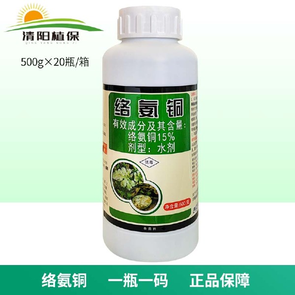 15%络氨铜绿亨西瓜草莓辣椒枯萎病根腐病杀菌剂