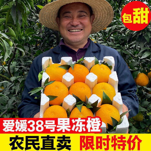耙耙柑非四川爱媛38号果冻橙手剥甜橙薄皮新鲜水果应季水果