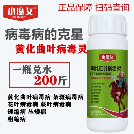 柘城县蔬菜番茄西红柿葫芦辣椒黄瓜百香果曲叶花叶病毒病灵专用药叶面肥