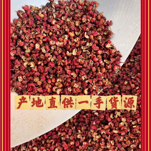 南昌【新货】韩城大红袍花椒麻椒批发特麻特香花椒粒特级家用大料调料