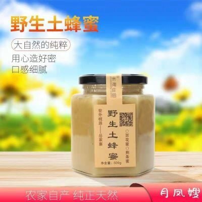 平顺县太行山月凤嫂中华土蜂蜜，自产自销农家土蜂蜜500包邮