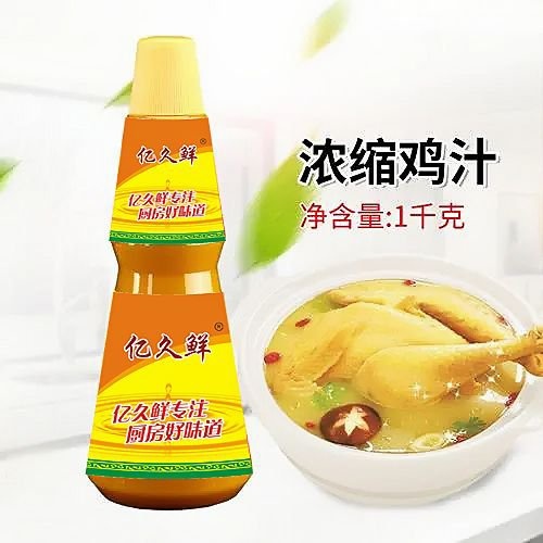 乐陵市亿久鲜浓缩鸡汁
