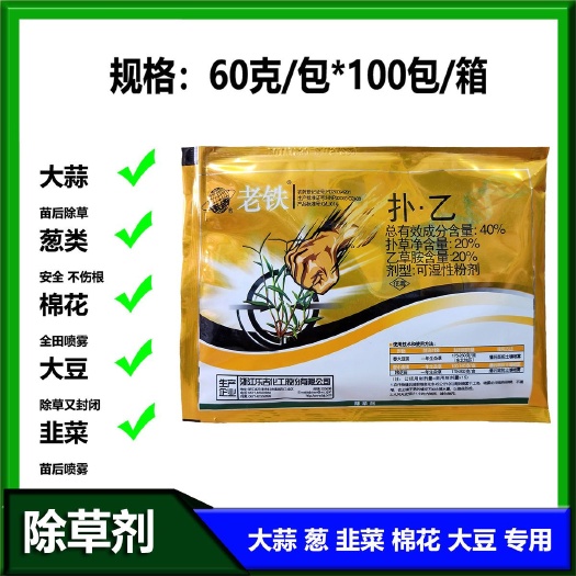 老铁40%扑草净·乙草铵棉花大豆小麦苗前除草土壤封闭除草剂