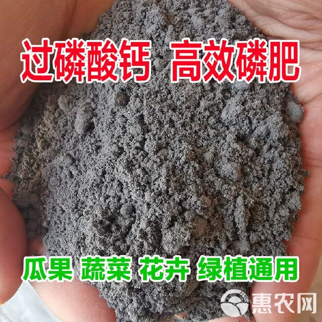 过磷酸钙磷肥促根膨果草木灰园艺蔬菜花卉果树盆栽通用肥磷钾肥