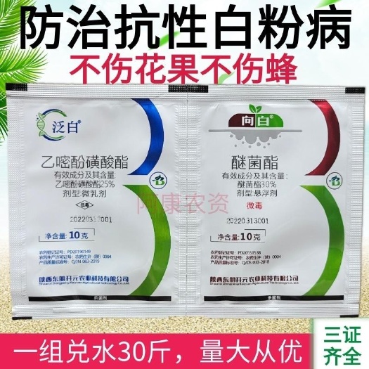 荥阳市防治白粉病杀菌剂25%乙嘧酚磺酸酯30%醚菌酯白粉病疫病农药
