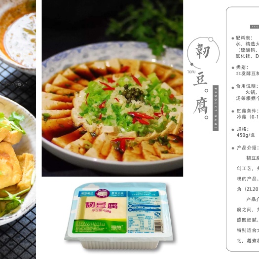 深圳豆制品供应：韧豆腐、韧嫩豆腐、手工老豆腐、山水豆腐、内脂豆腐
