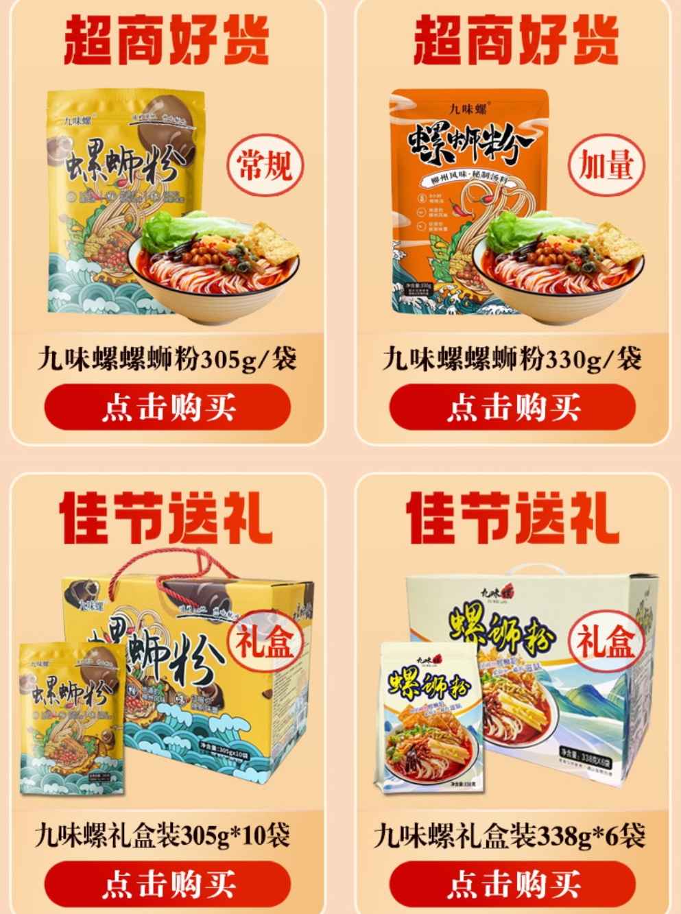 柳州九味螺螺蛳粉丝305&338g袋装广西柳州方便面速食