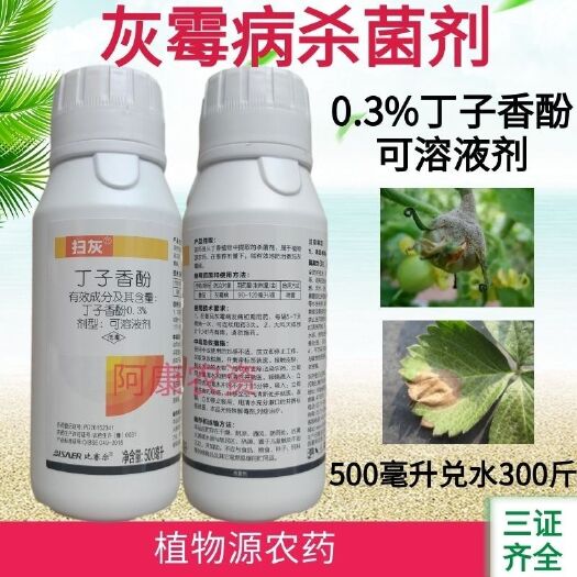 荥阳市0.3%丁子香酚可溶液剂番茄蔬菜灰霉病杀菌剂500毫升