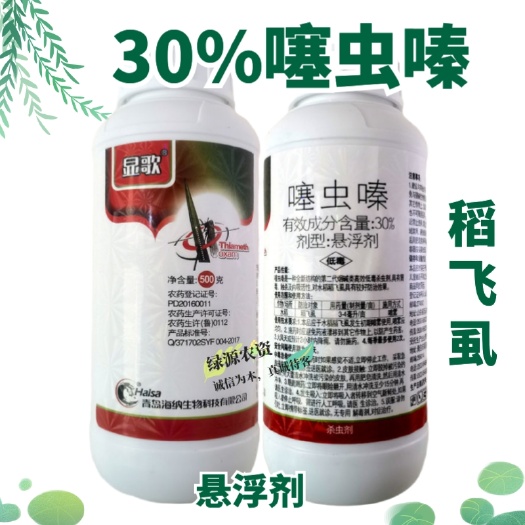 鄄城县海纳显歌30%噻虫嗪 水稻稻飞虱杀虫剂 稻飞虱农药