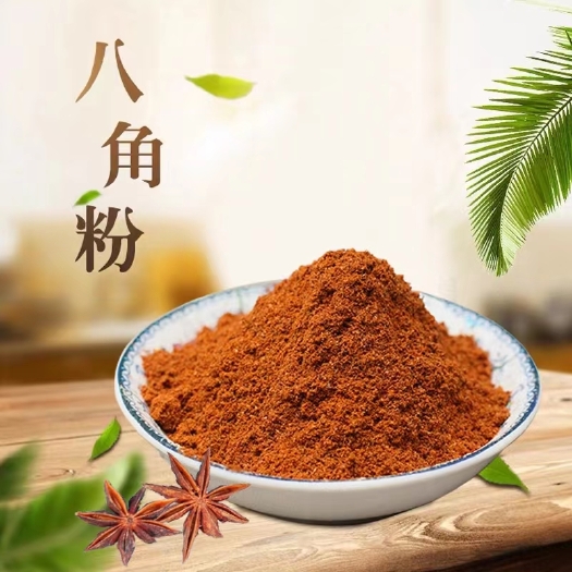藤县无硫八角粉