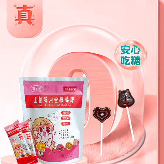 宿迁宿芝堂山楂鸡内金棒棒糖