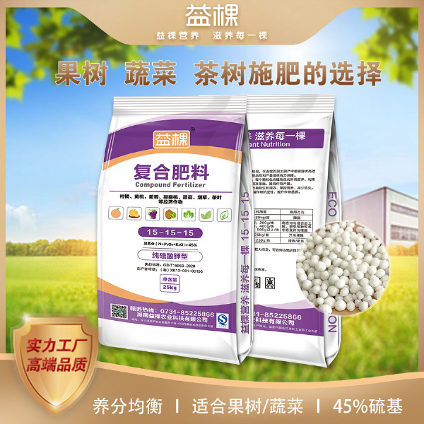 45%硫酸钾复合肥15-15-15蔬菜果树柑橘通用肥料