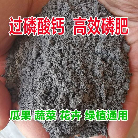 过磷酸钙磷肥促根膨果草木灰园艺蔬菜花卉果树盆栽通用肥磷钾肥