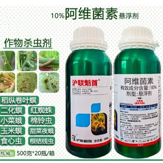 曹县阿维菌素10%沪联阿维菌素美洲斑潜蝇 根结线虫 红蜘蛛杀