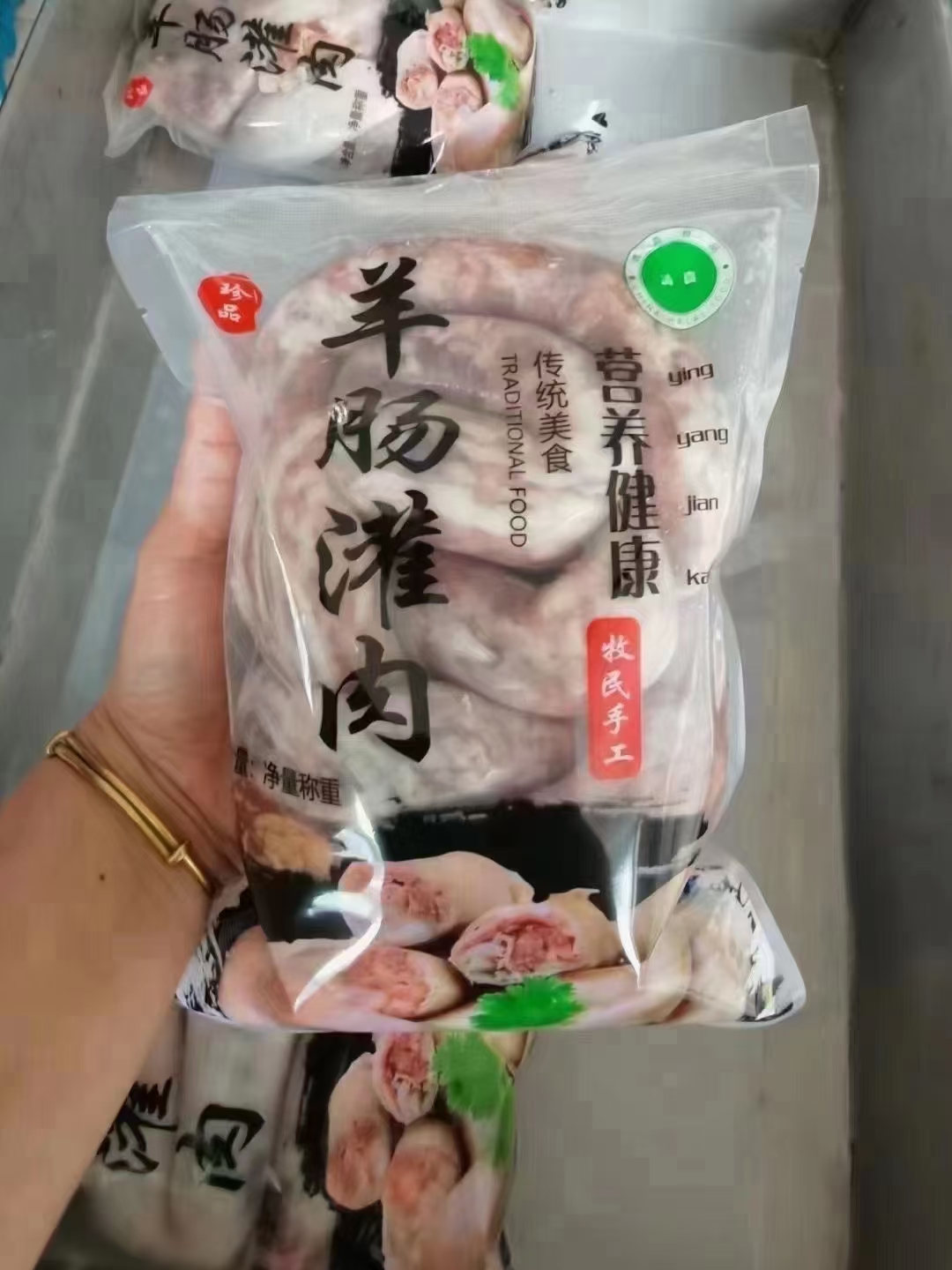 羊肠灌肉满满的瘦肉二斤一包装