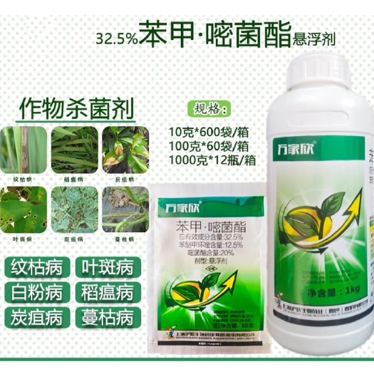 曹县沪联 万家欣 32.5%苯甲嘧菌酯苯醚甲环唑嘧菌酯水稻纹枯病
