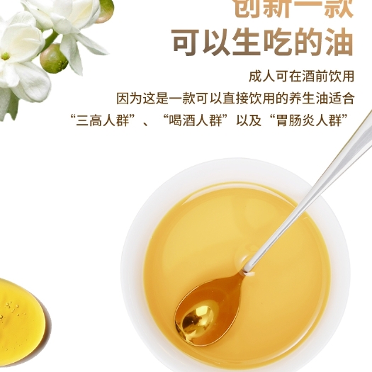 九江一款可以生喝的油