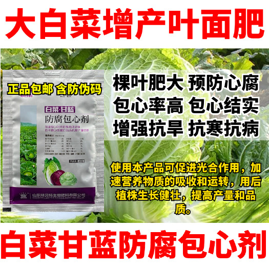 宁陵县白菜防腐包心剂微量元素水溶肥加速包心叶片肥厚色泽浓绿增产