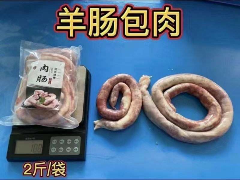 羊肠灌肉满满的瘦肉二斤一包装