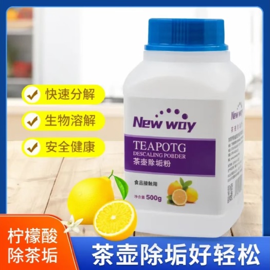 东莞市家庭多功能清洁剂快速分解生物溶解安全健康茶壶除垢粉