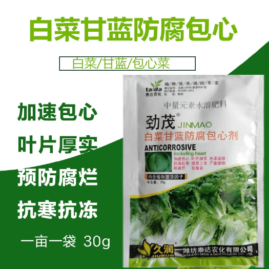 白菜甘蓝防腐包心剂叶片肥厚加快包心抗寒抗冻抗重茬蔬菜专用肥