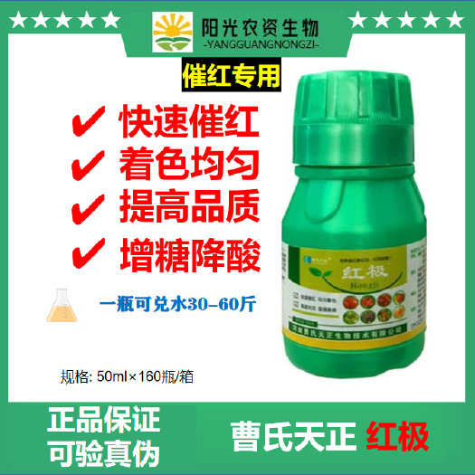 曹氏天正红极葡萄番茄辣椒草莓上色专用红极催红剂快速着色增甜