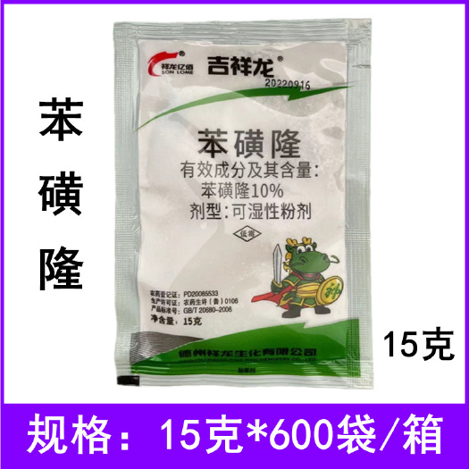 祥龙吉祥龙10%苯磺隆冬小麦田部分一年生杂草农药除草剂15克