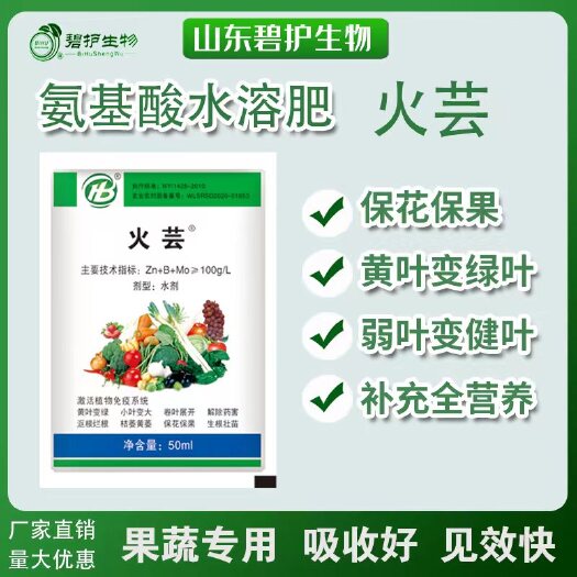 济宁氨基酸叶面肥果蔬通用