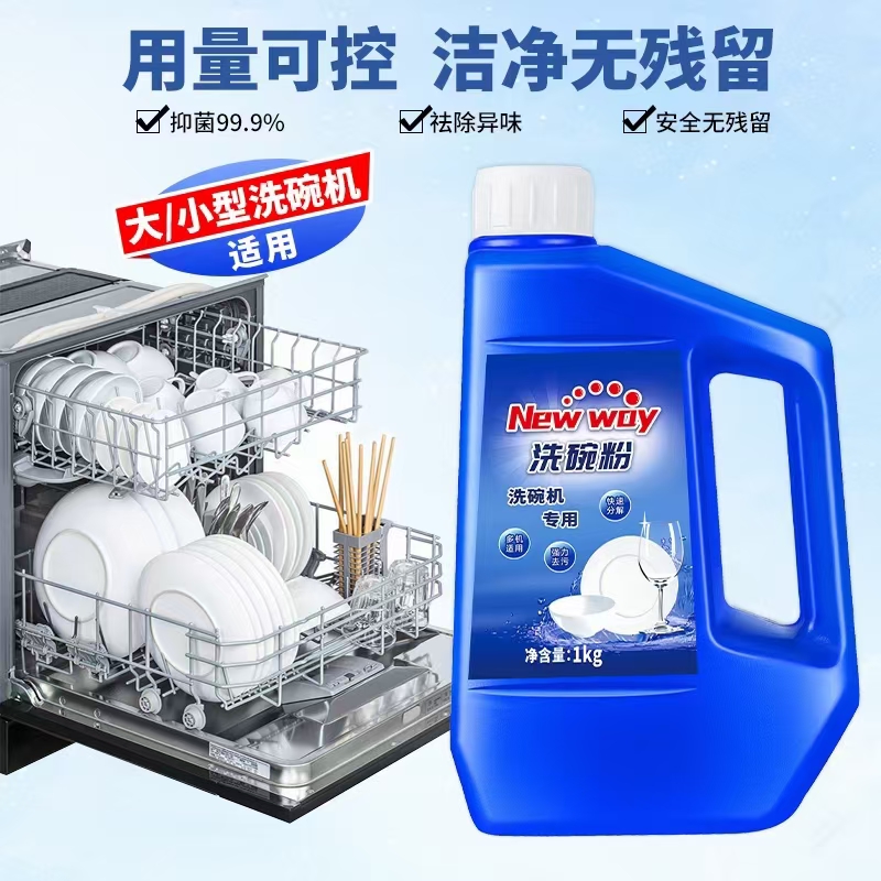 家用洗碗机洗涤剂