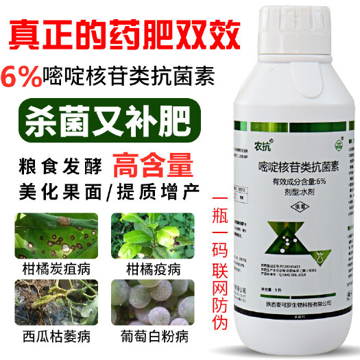 新沂市6%嘧啶核苷类抗菌素白粉病炭疽病锈病果树花卉农药杀菌剂