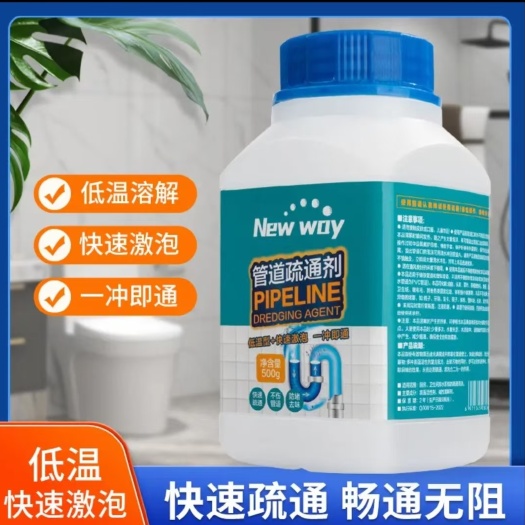 东莞市低温快速激泡 快速疏通 畅通无阻newway管道疏通剂强力