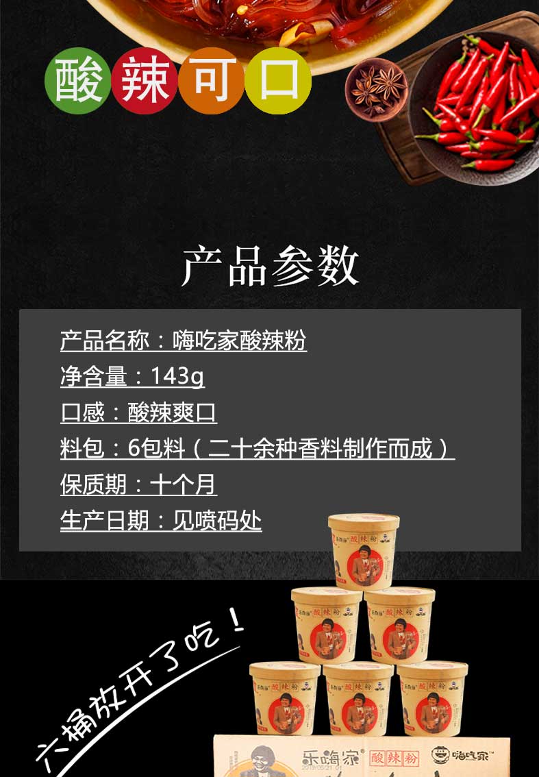 嗨吃家  明星版酸辣粉143g/桶 *6桶