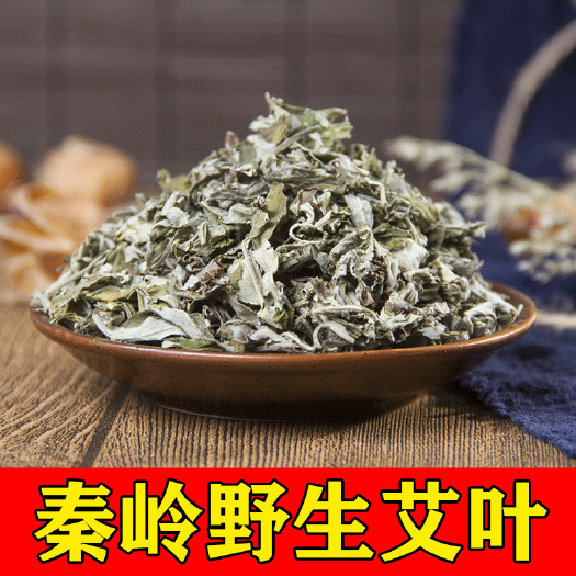 商洛秦岭艾叶艾绒2023新货名贵中药材艾叶草零售批发