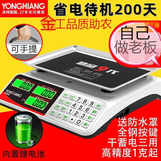 宁乡市金工品质10年质保电子秤四防三用一台也批发农用物资农资农机