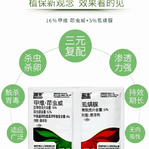 滑县16%甲维茚虫威+5%虱螨脲