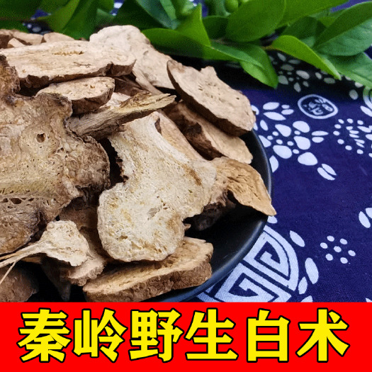 商洛白术片白术粉秦岭白术成品含量高
