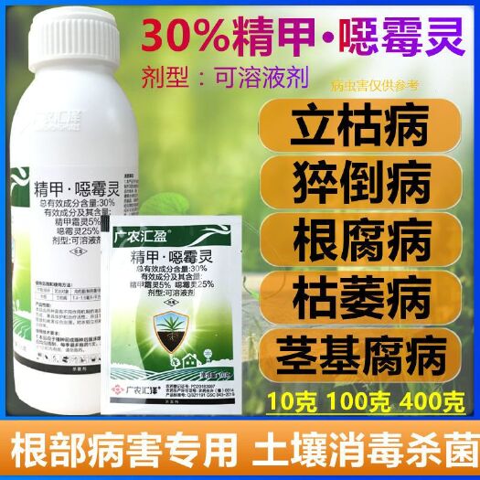 广农汇泽 30%精甲噁霉灵400甲霜噁霉灵农药杀菌剂