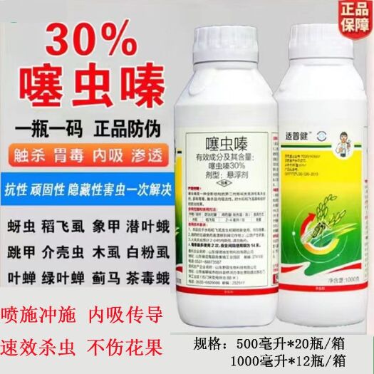 30%噻虫嗪悬浮剂批发蚜虫稻飞虱蓟马柑橘木虱潜叶蛾地下害虫农