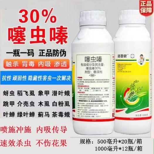 济南30%噻虫嗪悬浮剂批发蚜虫稻飞虱蓟马柑橘木虱潜叶蛾地下害虫农