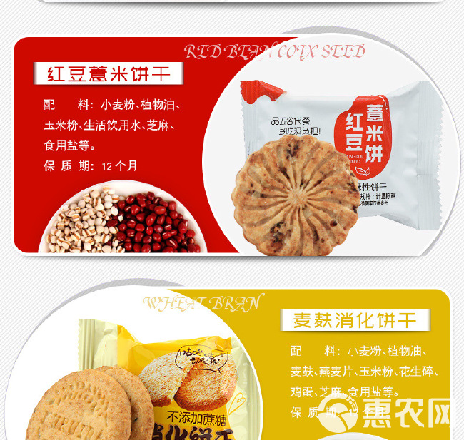 粗粮消化饼干散装多口味