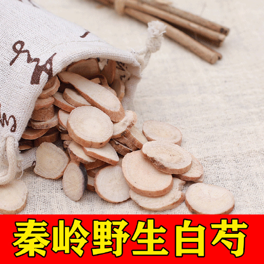 商洛秦岭白芍2023新货名贵中药材白芍批发零售