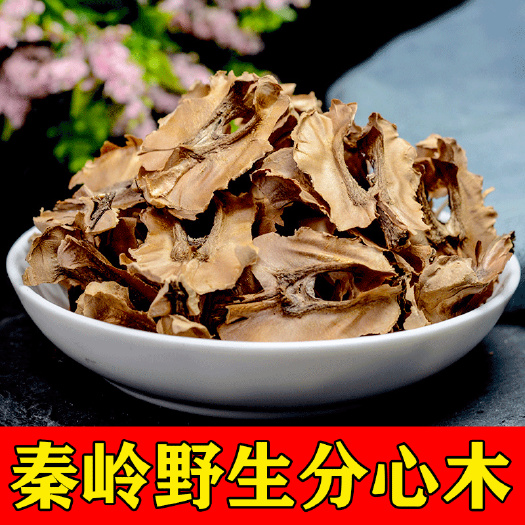 商洛秦岭核桃分心木分心木茶养生茶名贵中药材分心木