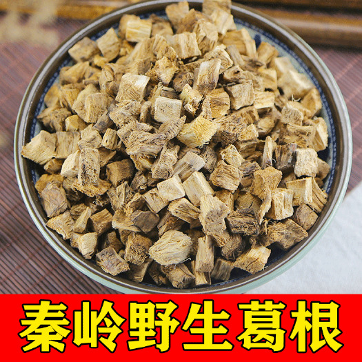 商洛秦岭干葛根2024新货名贵中药材葛根批发零售