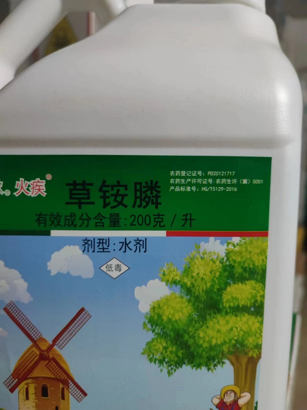 威遠(yuǎn)火疾20%草銨膦草胺磷除草劑