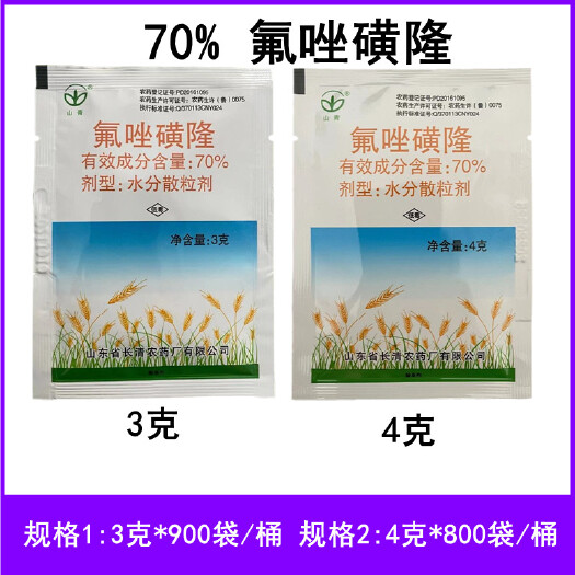 临沂70%氟唑磺隆冬小麦田苗后除草剂一年生杂草农药除草剂3克氟唑