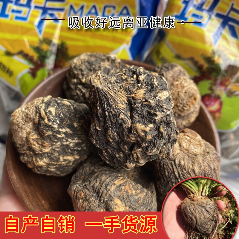 玛咖产地 散装黑玛卡黄玛卡干果 可供批发零售 量大从优